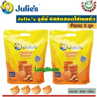 (Pack 2)Julies Peanut Butter Sandwich 360g. จูลี่ย์ บิสกิตสอดไส้เนยถั่ว ( ขนมนำเข้า ขนาด 360 กรัม 2 ห่อ)