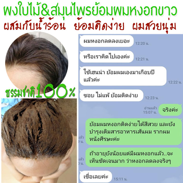 เฮนน่าย้อมผมหงอก-hennaสีน้ำตาลอมดำ-น้ำตาลเข้ม-ปริมาณ50กรัม-เฮนน่าพันธุ์ไทยเฮิร์บ-ใบไม้ย้อมผม-เฮนน่าย้อมผมขาว-ปลูกผลิตประเทศไทย