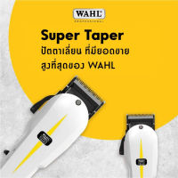 แท้100% WAHL USA ปัตตาเลี่ยน ?มีใบรับประกัน รุ่น SUPER TAPERใช้งานทนทาน ตัดผม วอลล์ แบตเตอเลี่ยน มีฟันรอง ตัดง่าย