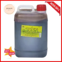 กากน้ำตาล มิตรใหม่ฟาร์ม 7.5 กก.MOLASSES MITMAI ORGANIC FARM 7.5KG **ราคาดีที่สุด**