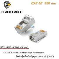 หัว LAN CAT 5E RJ45 PLUG High Performance มีเหล็กป้องกันสัญญาณรบกวน (ตัวผู้ 30 ตัว) รุ่น HV-L-S005