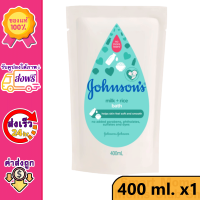 (Voucher ส่งฟรี ) Johnson จอห์นสัน สบู่อาบน้ำ สบู่เด็ก เบบี้ มิลค์ แอนด์ ไรซ์ บาธ ซองเติม  400 / 800 มล. Johnsons Body wash Baby Bath Milk + Rice 400 / 800 ml สีเขียว