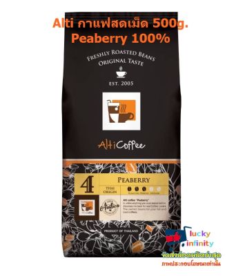 lucy3-0232 Alti กาแฟสดเม็ด 500g. Peaberry 100%