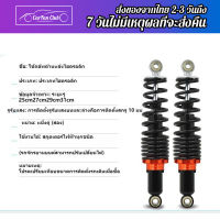 2ชิ้น 27cm โชคหลังเวฟ110i /125/100/125r/125i จักรยานยนต์ โชคหลัง  โช๊คหลังแต่ง สกู๊ตเตอร์ โชคหลังไชโย โช็คเวฟ โช๊คspn ทรงไชโย  โช๊ค หลัง รถ