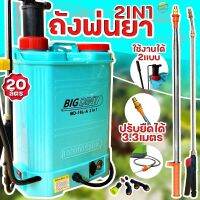 เครื่องพ่นยา 2in1 โยกได้และแบตเตอรี่ 16-20ลิตร  เน้นพ่นสูง  (จะได้รับด้าม 2 แบบ ด้ามสแตนเลส + ด้ามยืดได้ 3.3 เมตร)