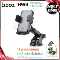 พร้อมส่ง! HOCO รุ่น HW9 Wireless Charger CAR HOLDER 3in1 ที่ยึดมือถือในรถ สำหรับ ติดคอนโซล/กระจก/ช่องแอร์ ปรับองศาขึ้น-ลงได้ Nextone