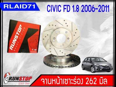 จานเบรคหน้า เซาะร่อง Runstop CIVIC FD (2006-2011)  1.8 / FB 1.8 (2012-2017)  ขนาด 262 มิล 1 คู่ ( 2 ชิ้น) Rlaid71