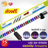 Roxin GX-D1000 LED Lamp หลอดไฟ LED Arowana 15w ใช้สำหรับตู้ปลามังกร บ่อปลา ตู้ปลา หลอด LED ความยาว 87cm.