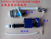 TOTO Toilet tank accessories CW703NB SW706RB toilet inlet valve drain valve side wrench