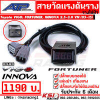 สาย วัดแรงดันราง พร้อมขา ATP เอ้ ปลาทู ตรงรุ่น Toyota VIGO , FORTUNER , INNOVA 2.5-3.0 โตโยต้า วีโก้, ฟอร์จูนเนอร์ , อินโนว่า 05-15