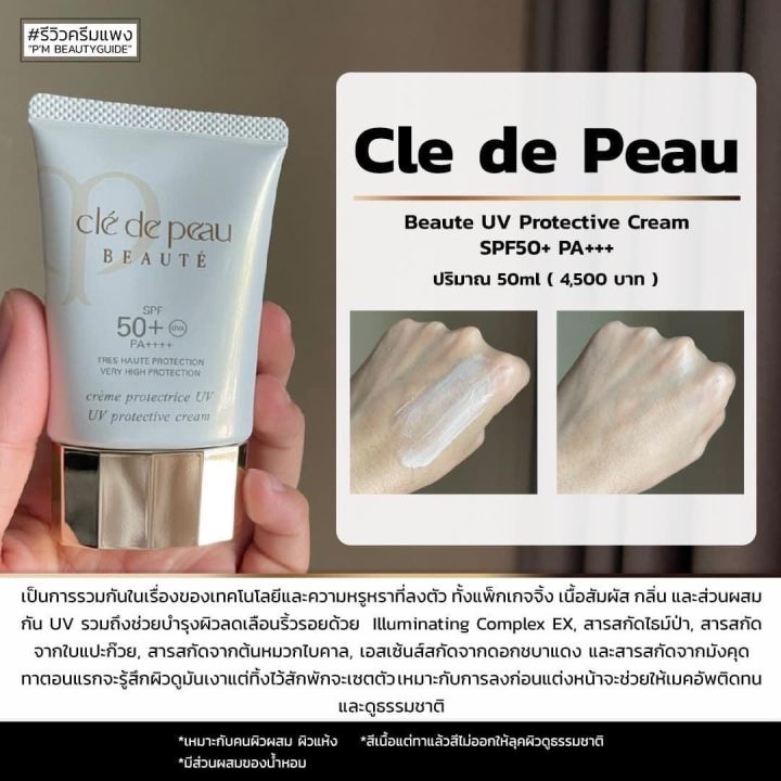 กันแดด-cle-de-peau-beaute-uv-protection-cream-spf50-pa-50ml