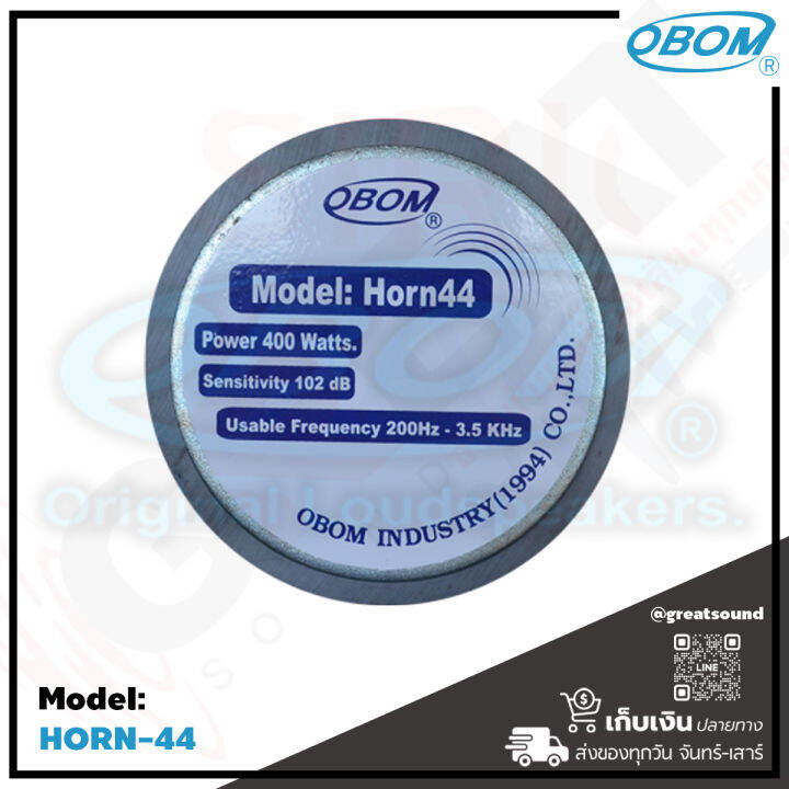 obom-horn-44-ยูนิตฮอร์นกำลังขับ-400-วัตต์-ขนาดเกลียว-3-2-cm-เหมาะสำหรับระบบเสียงตามสาย-ที่ต้องการเสียงดังมากๆ-ดังไกล-ราคาต่อ-1-ตัว