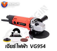 Vergin เครื่องเจียร 4 นิ้ว รุ่น VG954 กำลังไฟ 900W ใช้งานกับใบเจียร และใบตัดได้หลากหลาย ขนาดกะทัดรัด จับถนัดมือ ลูกหมู หินเจียร