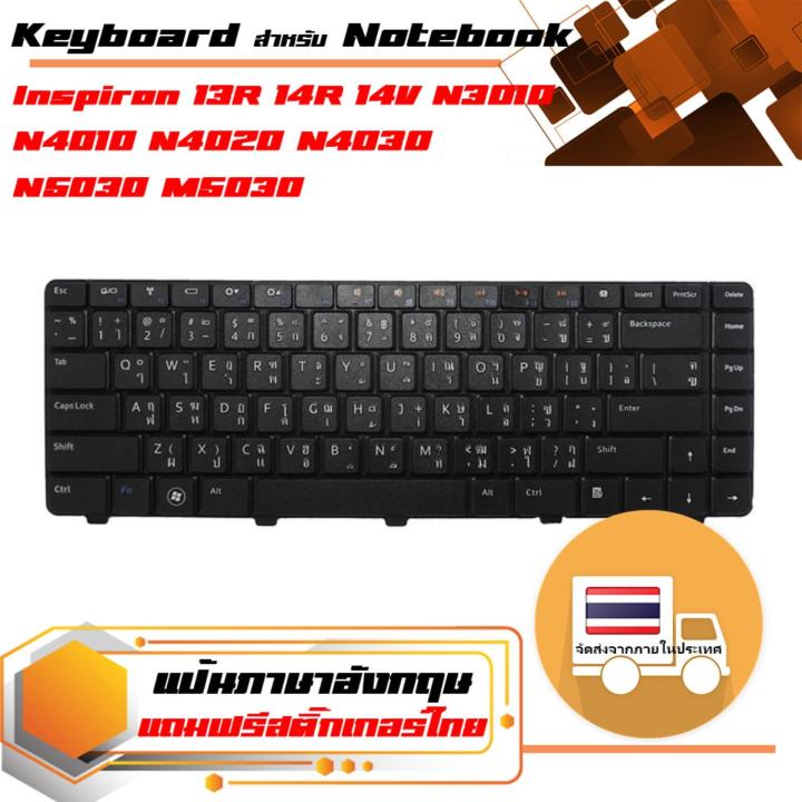 สินค้าคุณสมบัติเทียบเท่า-คีย์บอร์ด-เดลล์-dell-keyboard-ภาษาไทย-สำหรับรุ่น-inspiron-13r-14r-14v-n3010-n4010-n4020-n4030-n5030-m5030