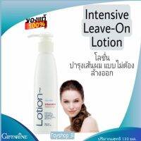 กีฟฟารีน อินเทนชีฟ ลีฟ-ออน โลชั่น โลชั่นบำรุงเส้นผมแบบไม่ต้องล้างออก Giffarine Intensive Leave-On Lotion (ขนาด 130 มล.) จำนวน 1 ขวด