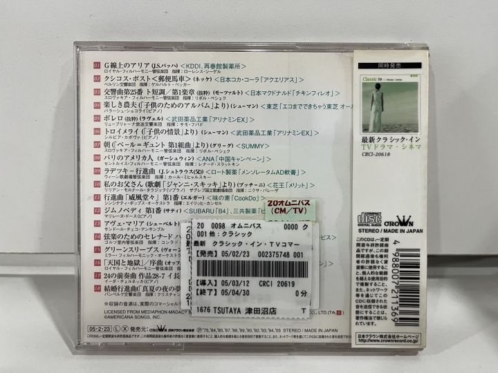 1-cd-music-ซีดีเพลงสากล-classic-in-tv-commercial-crci-20619-a16a113