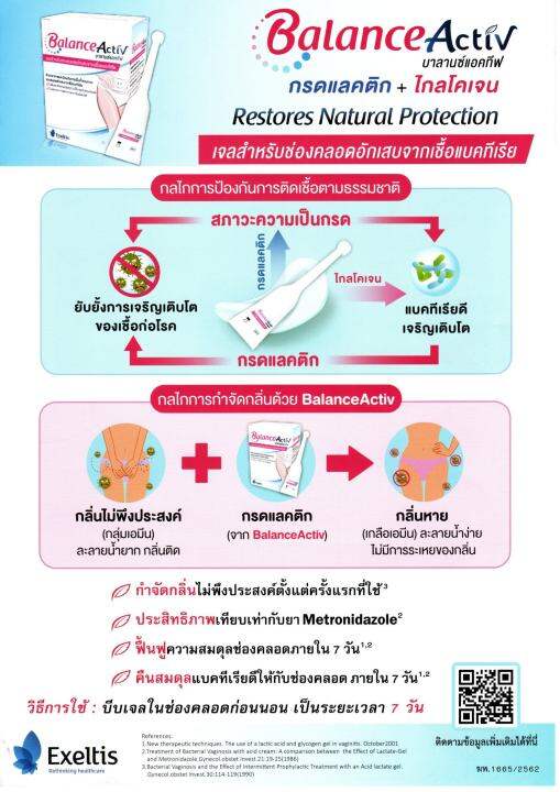 balance-activ-บาลานซ์-แอคทีฟ-เจลปรับสมดุลในช่องคลอด-สำหรับผู้หญิง-1กล่องมี-7-หลอด