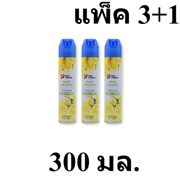 สเปรย์ปรับอากาศ-กลิ่นเลมอน-300-มล-แพ็ค3-1กระป๋อง-โปรช้อยส์-pro-choice-air-freshener-spray-lemon-สเปรย์-ปรับอากาศ-รหัสสินค้า-sl0160ai