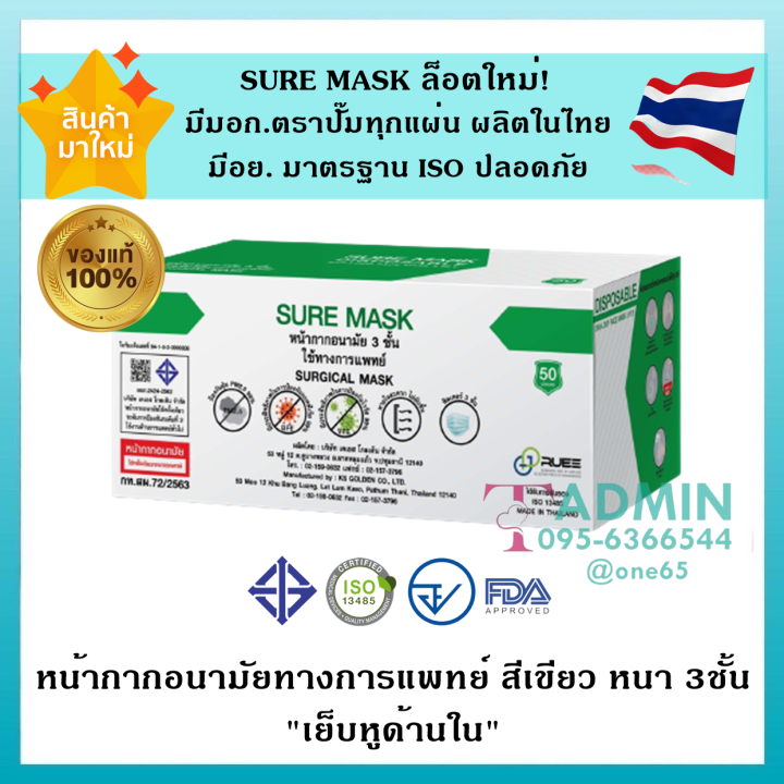 sure-carbon-mask-หน้ากากคาร์บอน-กรองฝุ่น-ป้องกันสารพิษ-หนา-4-ชั้น-ผลิตในไทย-มีอย-ปลอดภัย-1-กล่อง-40ชิ้น