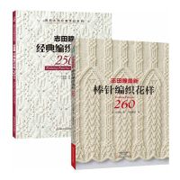 New Knitting Patterns Book 250 / 260 By HITOMI SHIDA Japanese Sweater Scarf Hat Classic Weave Pattern Chinese Edition