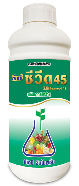 ทีเอบี-ซีวีด-45-ขนาด-500-ซีซี-นำเข้าจากไอส์แลนด์-สกัดจากสาหร่าย