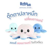 Babysit Squid changes moodตุ๊กตาปลาหมึกเปลี่ยนอารมณ์  ตุ๊กตาปลาหมึก สองสี สองอารมณ์ ในตัวเดียว