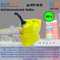 seaflo ถังน้ำมันดีเซล 20 ลิตร SFDT-20-02 Fuel Can 395*224*345mm Yellow