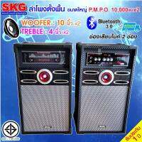 SKG ลำโพงตั้งพื้น 10นิ้ว 10,000W รุ่น AV-361 PA-1 (สีดำ)