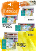 ชุดสีน้ำ  เอสที ST WaterColours Set