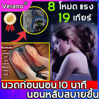 ?นวดเท้าก่อนนอน นอนหลับดีขึ้น? Verano เครื่องนวดเท้า บรรเทาความเมื่อยล้า ผ่อนคลาย EMS ไมโครไฟฟ้านวดชีพจร ปรับความเร็ว 19 ระดับ 8 โหมด พร้อมกับรีโมทด้วย ชาร์จ USB แผ่นรองนวดเท้า ที่นวดเท้า เครื่องนวดฝ่าเท้า แผ่นนวดเท้า เครื่องนวกเท้า foot massager