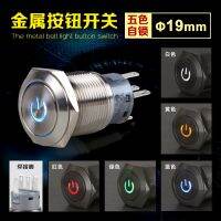 ✇✧ 19mm Metal Button Bring Lamp LED Power Supply Symbol Since Lock Button Switch 12V Small-sized Round