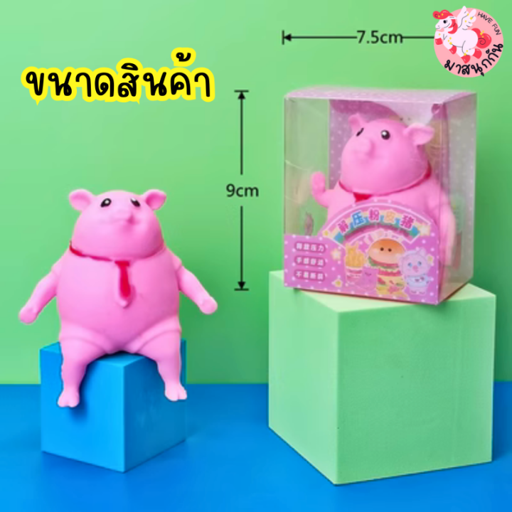 หมูยืด-สกุชชี่หมู-หมูแข็งแรง-สกุชชี่-สกุชชี่สุดฮิต-ของเล่นฮิตใน-tiktok