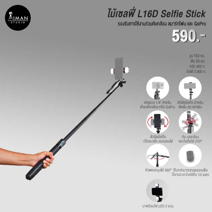ไม้เซลฟี่ L16D Selfie Stick