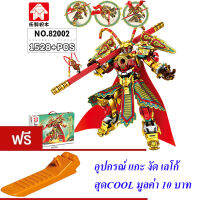 ND THAILAND ตัวต่อเลโก้ เลโก้ ซุนหงอคง เห้งเจีย ไซอิ๋ว LEYI JOURNEY TO THE WEST 1528+ PCS 82002