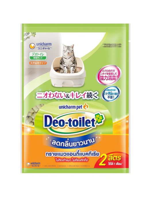 deo-toilet-เดโอทอยเล็ท-ห้องน้ำแมวลดกลิ่น-แบบไม่มีฝาครอบ-มีฝาครอบ