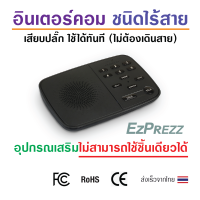 อินเตอร์คอมไร้สาย wireless Intercom 1 ชิ้น ระยะ 500 เมตร ไม่ต้องใช้แบตเตอรี่ ไร้สาย เสียบปลั๊กใช้ได้ทันที พร้อมส่งจากไทย