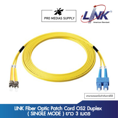 LINK Fiber Optic Patch Cord OS2 Duplex ( SINGLE MODE ) ยาว 3 เมตร