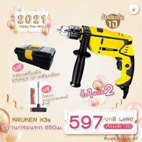 โปรโมชั่น (ชื้อ1แถม2)KRUKER สว่านกระแทกX3s 650W.กล่องเครื่องมือ KRUKER 13 นิ้ว ชุดไขควงตัวที(46165) ราคาถูก สว่าน สว่านไรสาย สว่านไฟฟ้า สว่านแบต สว่านแบตเตอรี่ โรตารี เครื่องเจียร ไขควง