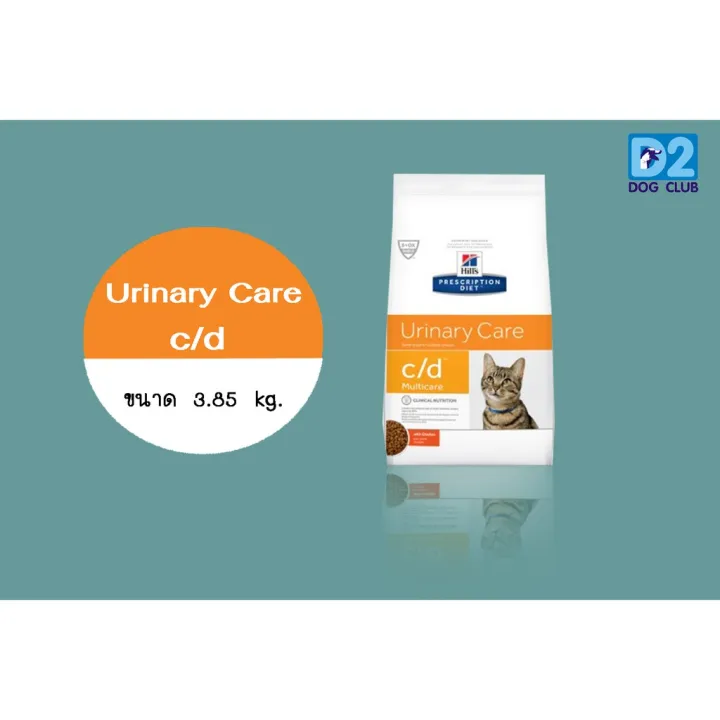 [ลด50] จัดส่งฟรีทุกชิ้น Hill's c/d cat food อาหารแมวนิ่ว อาหารแมวลด