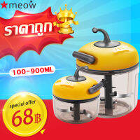 ส่งไว-meow เครื่องบดสับ เครื่องบดกระเทียม100-900MLเครื่องบดแบบมือดึง Hand pull mini food chopper  เครื่องมือปรุงอาหาร รวดเร็วและสะดวก