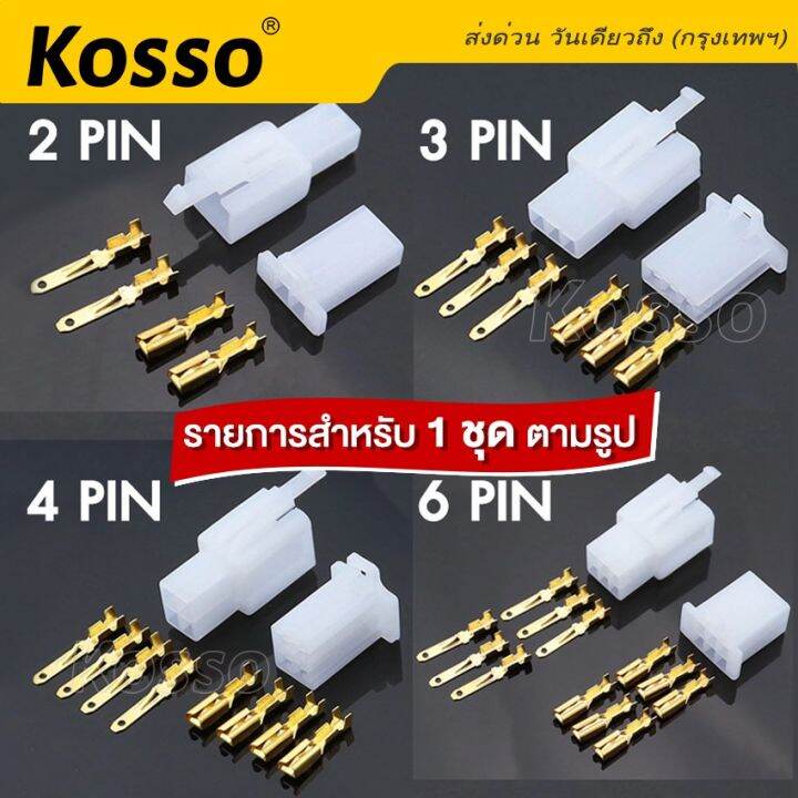 10ชุด-kosso-ปลั๊กช่อง-มีล็อคถอดออกได้-ตัวนอก-ตัวใน-สำหรับหางปลา-ขนาดกลาง-2-8-มม-เลือก-2-3-4-6ช่อง-ปลั๊ก-ปลั๊กช่องต่อสายไฟ-หางปลา-หางปลาทองเหลือง-ต่อสายไฟ-ปลั๊ก-ปลั๊กต่อสายไฟ-ปลั๊กข้องรถยนต์-ปลั๊กช่องม