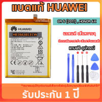 แบตเตอรี่ Huawei แท้ GR5(2017) แบตหัวเว่ยGR5 2017 ราคาส่ง แถมเครื่องมือ