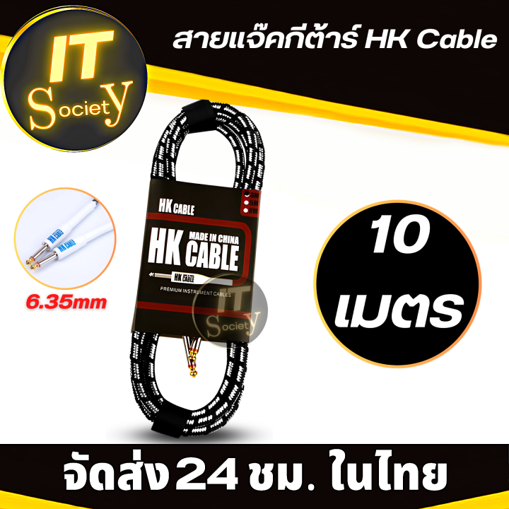 สายกีต้าร์ไฟฟ้า-สายแจ็คกีต้าร์ไฟฟ้า-เบสไฟฟ้า-หัวแจ็ค-6-35mm-สายต่อกีต้าร์-เบส-ไฟฟ้า-electric-guitar-jack-cable-jack-6-35mm-สาย-bass-แจ๊คต่อกีต้าร์ไฟฟ้า-hk-cable