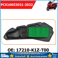 กรองอากาศ PCX160ปี 2021-2022 อะไหล่มอไซค์ อะไหล่แท้เบิกศูนย์ OE: 17210-K1Z-T00