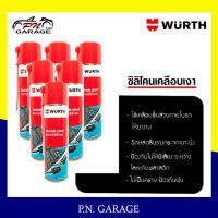 WURTH ขัดเงา รถยนต์/รถจักรยานยนต์ คุณภาพระดับพรีเมี่ยม สเปรย์ซิลิโคน 500 ml.