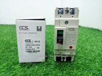 CCS เบรกเกอร์ MCCB รุ่น CM30-63CW ขนาด 2P 32A , 50A , 63A