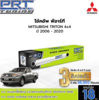 PRT TUNNING โช๊คอัพ MITSUBISHI TRITON มิตซูบิชิ ไทรทัน 4x4 ปี 2006-2020 โช้คอัพพีอาร์ที แกน18มม.