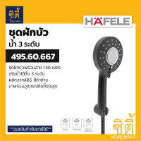 HAFELE 495.60.667 ดำ ชุดฝักบัวพร้อมสาย น้ำ3ระดับ รุ่น SPA (3-Function Hand Shower Set) ฝักบัว พร้อมสาย ปรับน้ำได้ 3 ระดับ