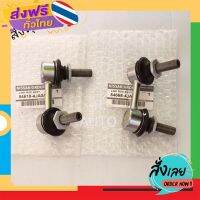 ฟรีค่าส่ง ลูกหมาก​กัน​โคลง​หน้า​ซ้าย, ขวา​ NISSAN​ NAVARA​ NP300​ แท้​ (ราคา​2​อัน)​#54618-4JA0A​, #54668-4JA0A เก็บเงินปลายทาง ส่งจาก กทม.