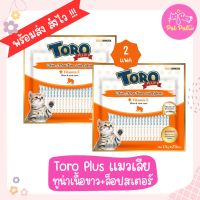 Toro Plus ขนมแมวเลีย รสปลาทูน่าเนื้อขาว กุ้งล็อบสเตอร์ (+ Vitamin E) สำหรับแมว 2 เดือนขึ้นไป (25 ซอง/แพ็ค) x 2 แพ็ค